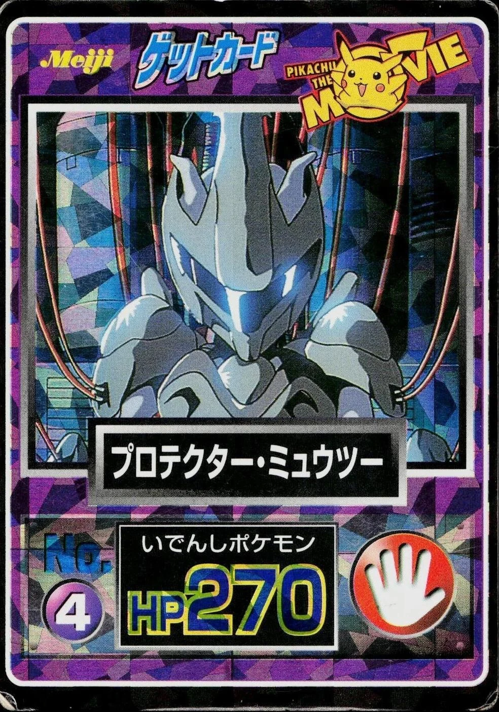 Mewtwo in Armor Prism #4