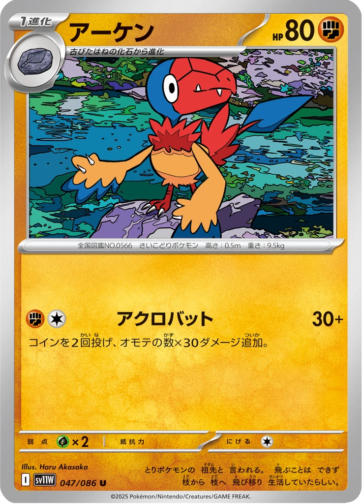 Archen Poke Ball #47