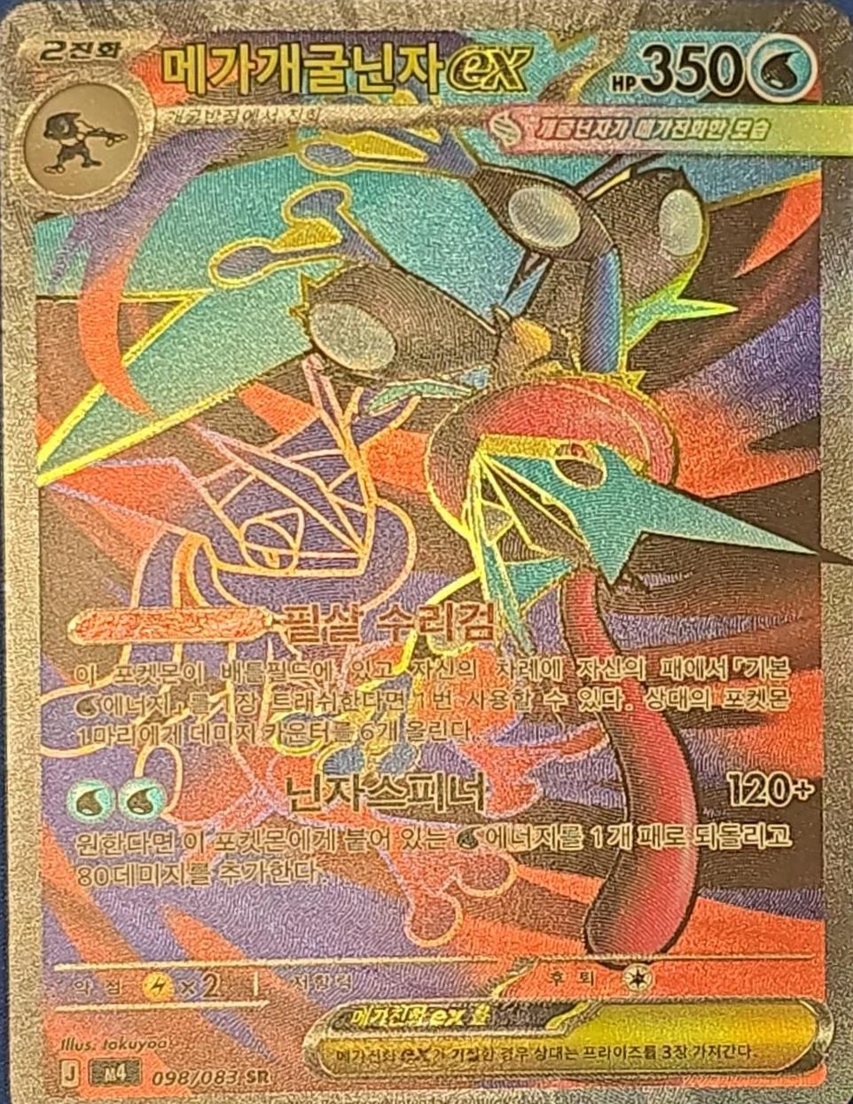 Mega Greninja Ex #98
