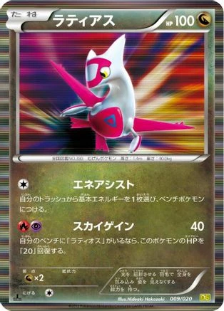 Latias #9