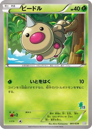 Weedle #1