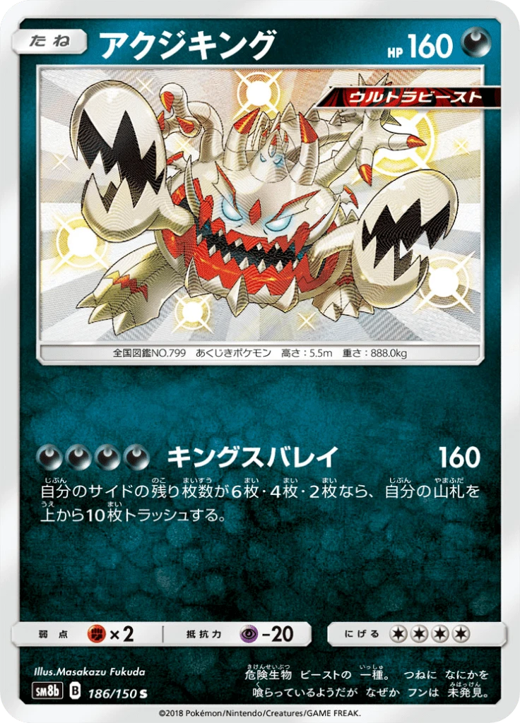 Guzzlord #186