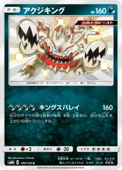 Guzzlord