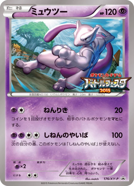 Mewtwo Battle Festa #176/XY-P