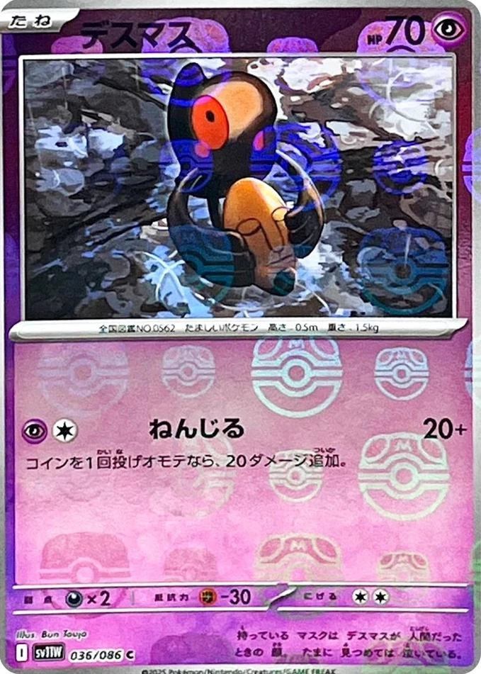 Yamask Master Ball #36
