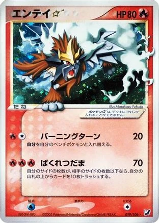 Entei Gold Star #19