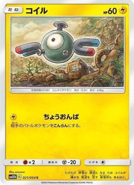 Magnemite #21