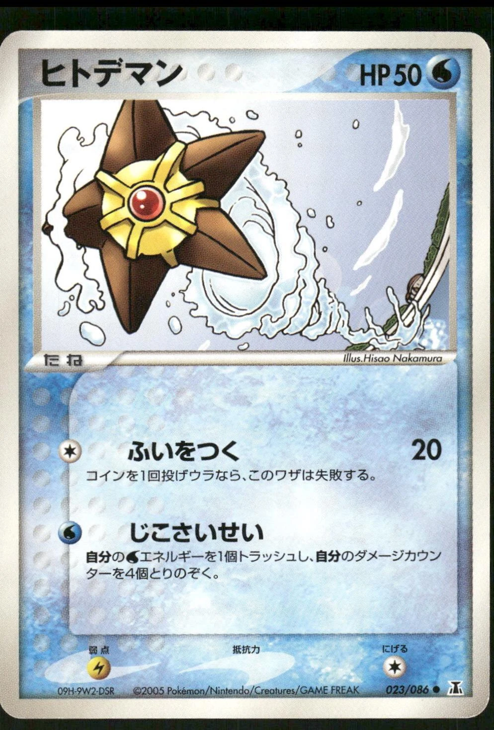 Staryu #23