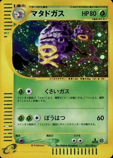 Weezing 1st Edition #101