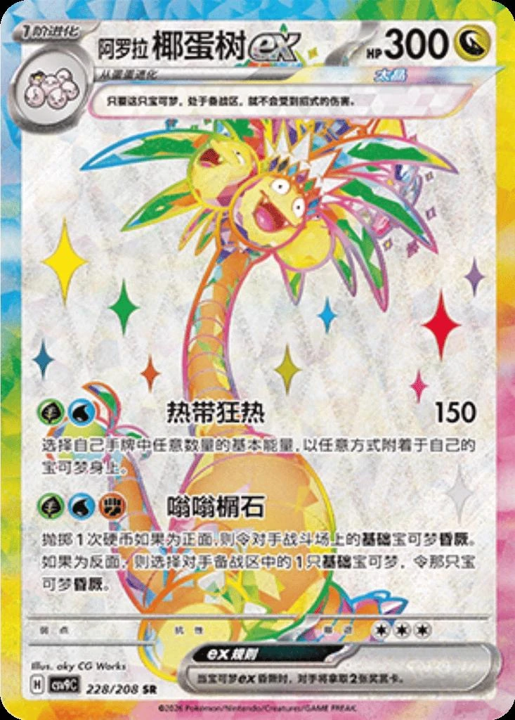 Alolan Exeggutor Ex #228