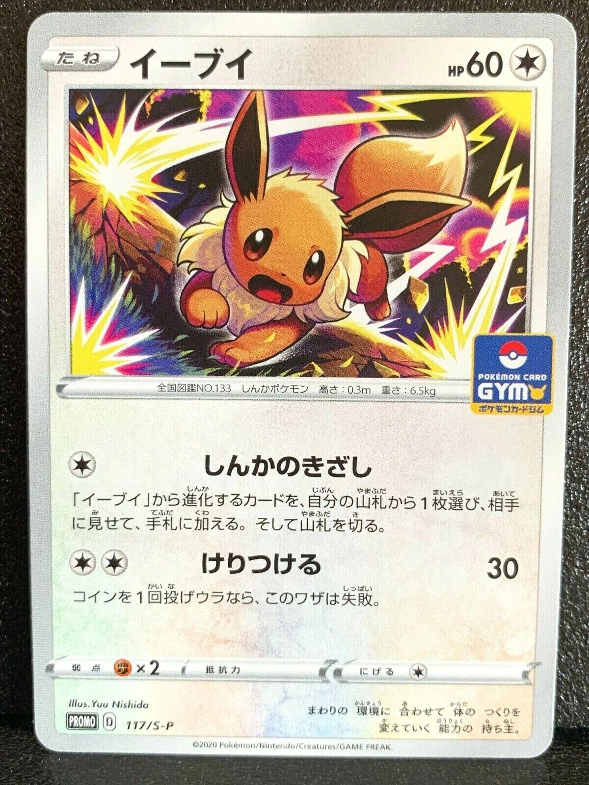 Eevee Pokemon Card Gym 117s P