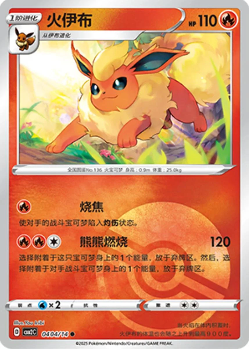 Flareon Pokeball #404