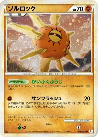 Solrock #49