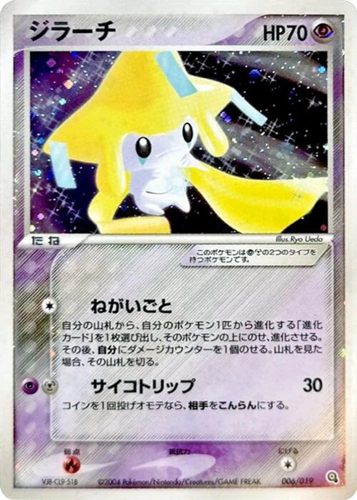 Jirachi 1st Edition #6 · Japanese Metagross Constructed Starter Deck
