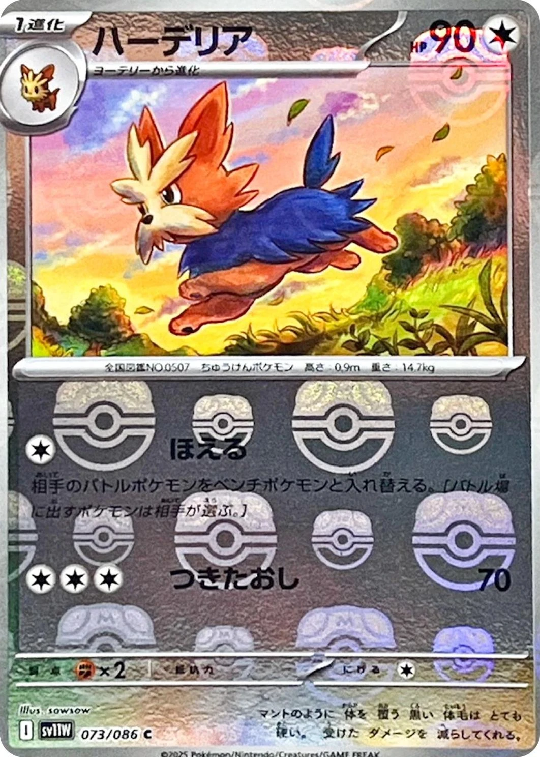 Herdier Master Ball #73