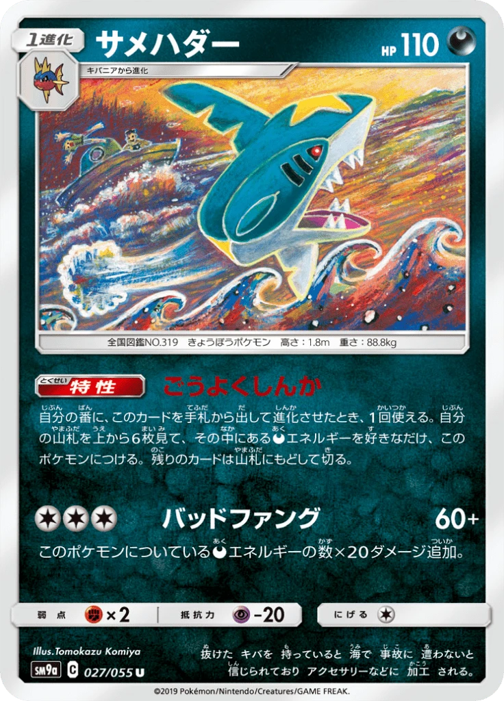 Sharpedo #27