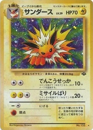 Jolteon #135