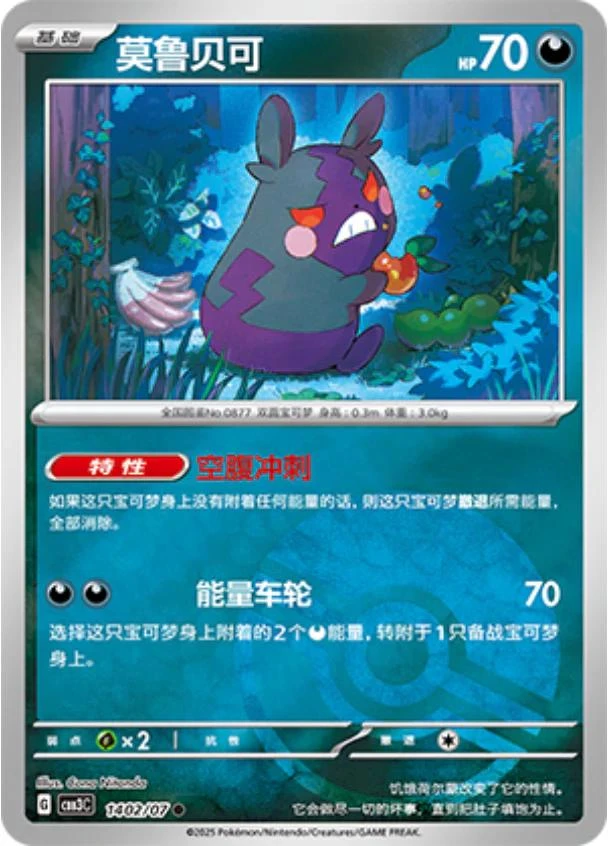 Morpeko Pokeball #1402