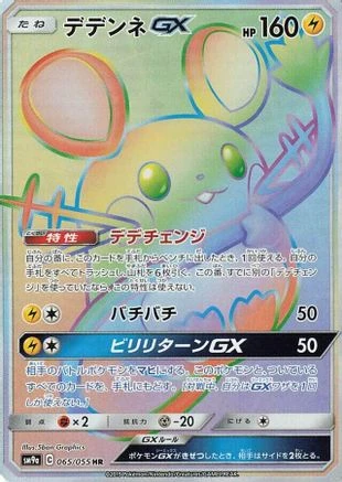 Dedenne GX #65