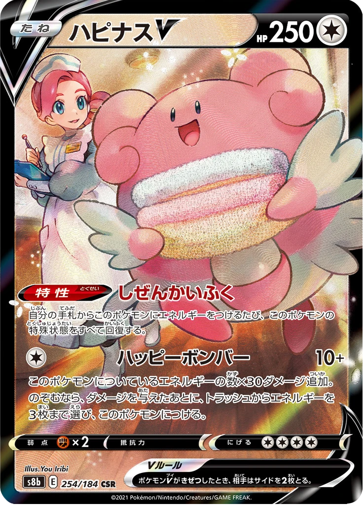 Blissey V #254