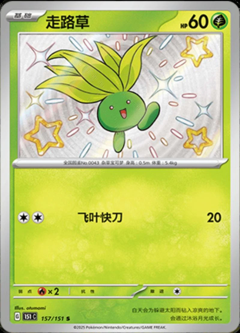Oddish #157