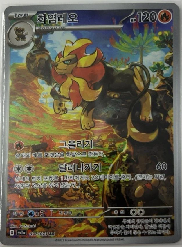 Pyroar #77