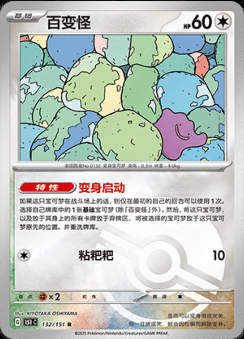 Ditto Reverse #132