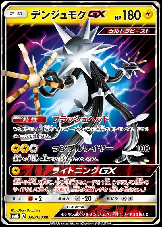 Xurkitree Gx #39