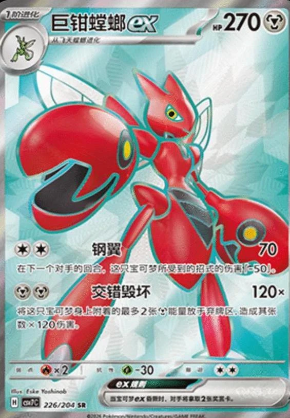 Scizor Ex #226