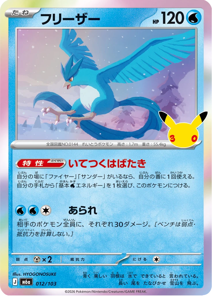 Articuno #12