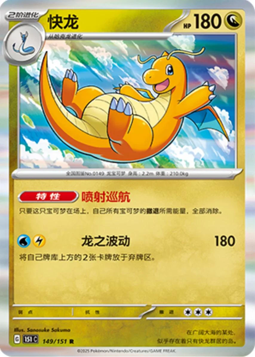 Dragonite #149