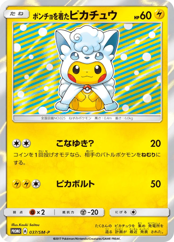 Poncho-Wearing Pikachu #37/SM-P