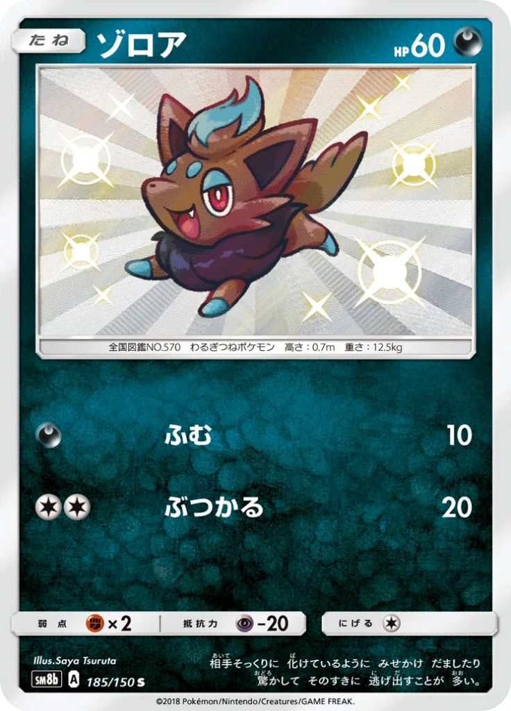 Zorua #185