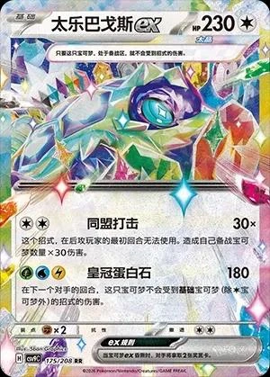 Terapagos Ex #175