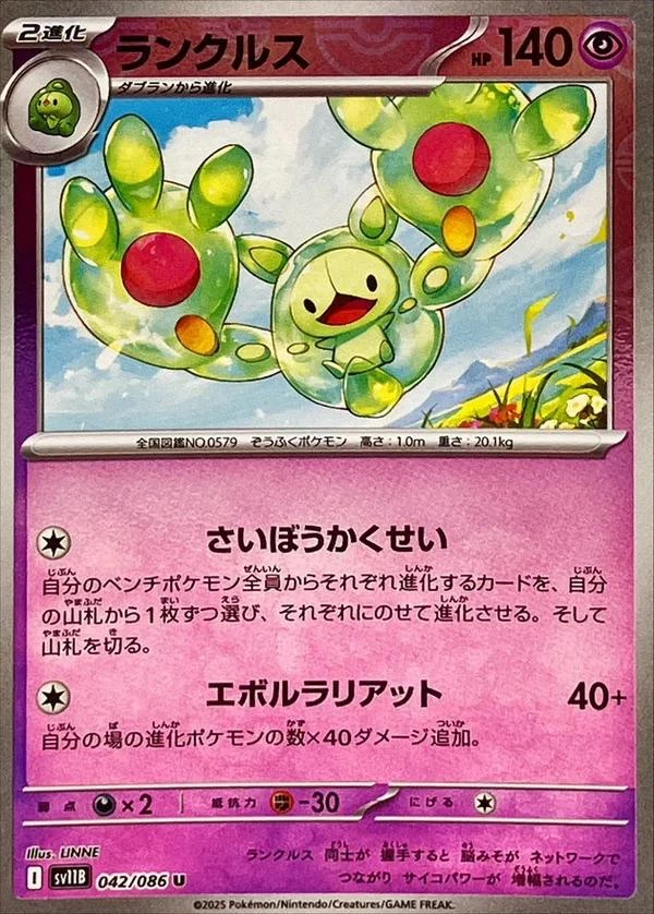 Reuniclus Poke Ball #42