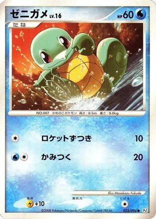 Squirtle 1st Edition #23