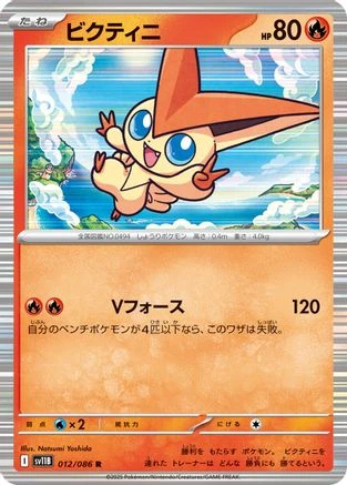 Victini #12