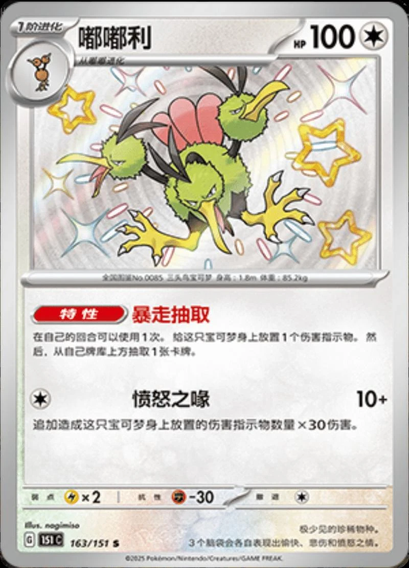 Dodrio #163