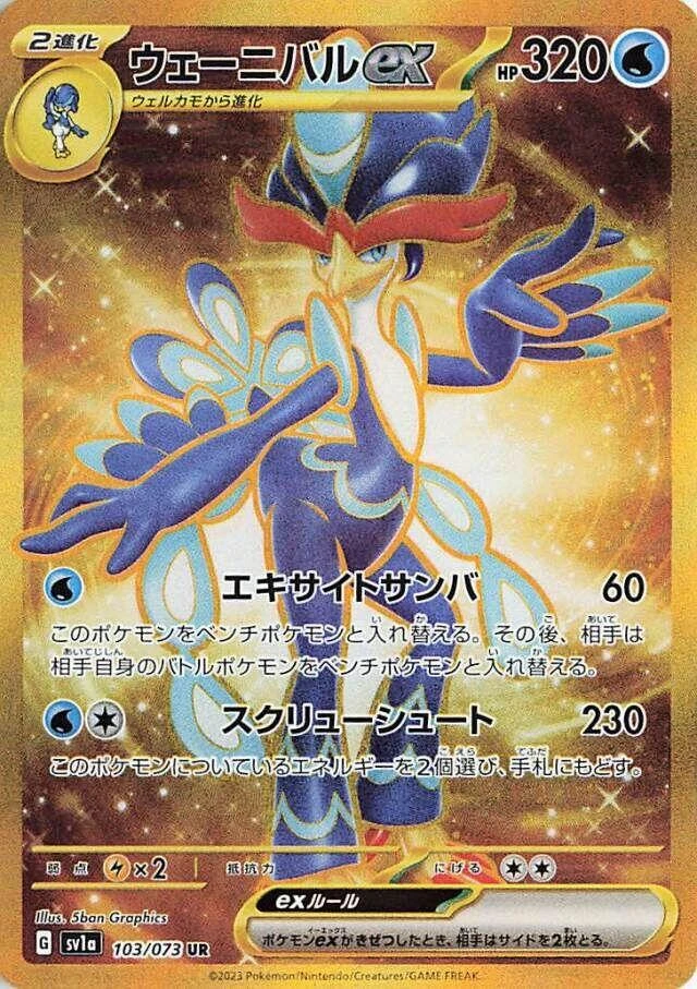 Quaquaval Ex #103
