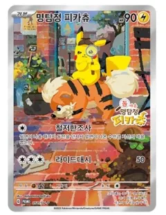 Detective Pikachu 51sv P