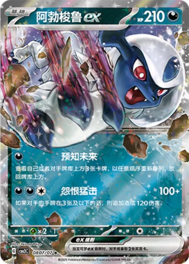 Absol Ex #807