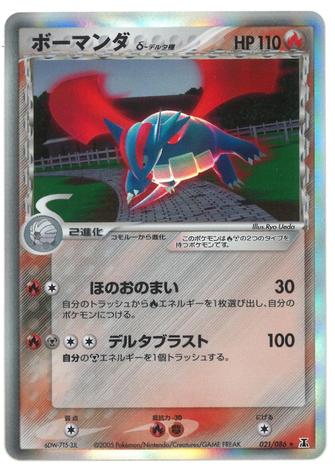 Salamence #21