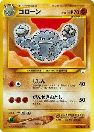 Graveler #75