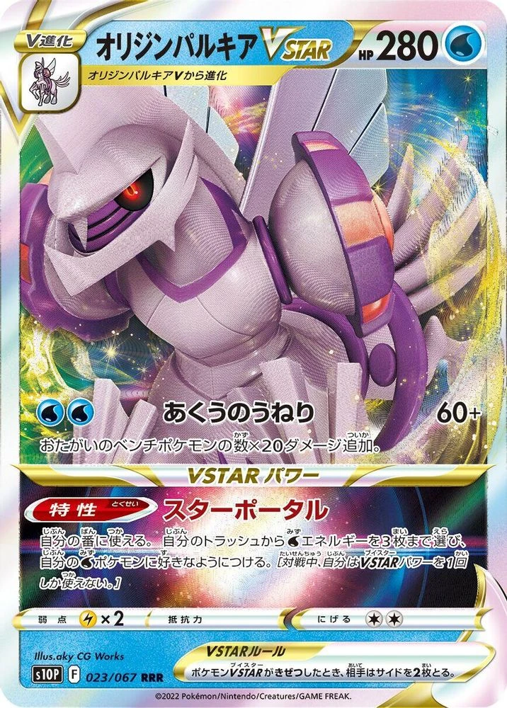 Origin Forme Palkia VSTAR #23