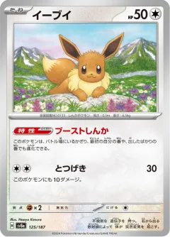 Eevee Master Ball