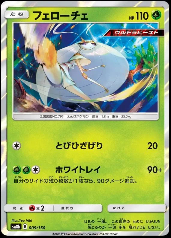 Pheromosa #9