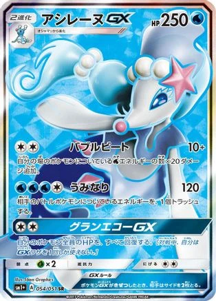 Primarina GX #54