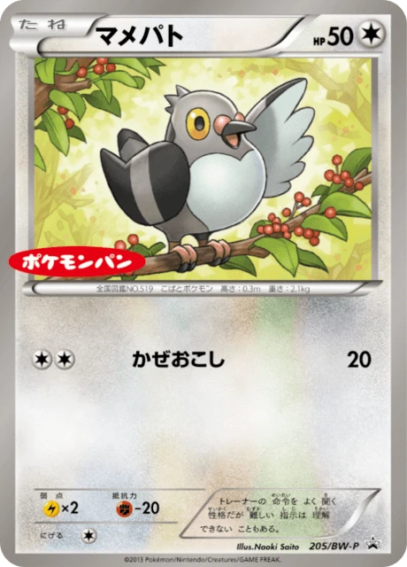 Pidove #205/BW-P