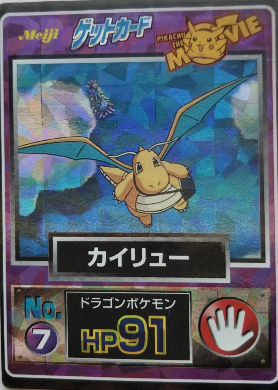 Dragonite Prism #7