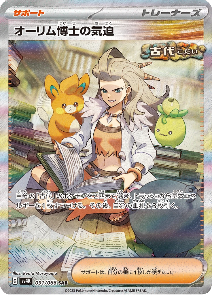 Professor Sada's Vitality #91